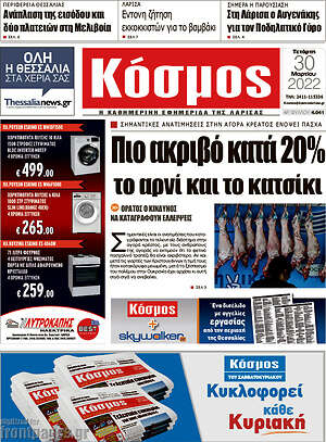 Πρωτοσέλιδο Κόσμος