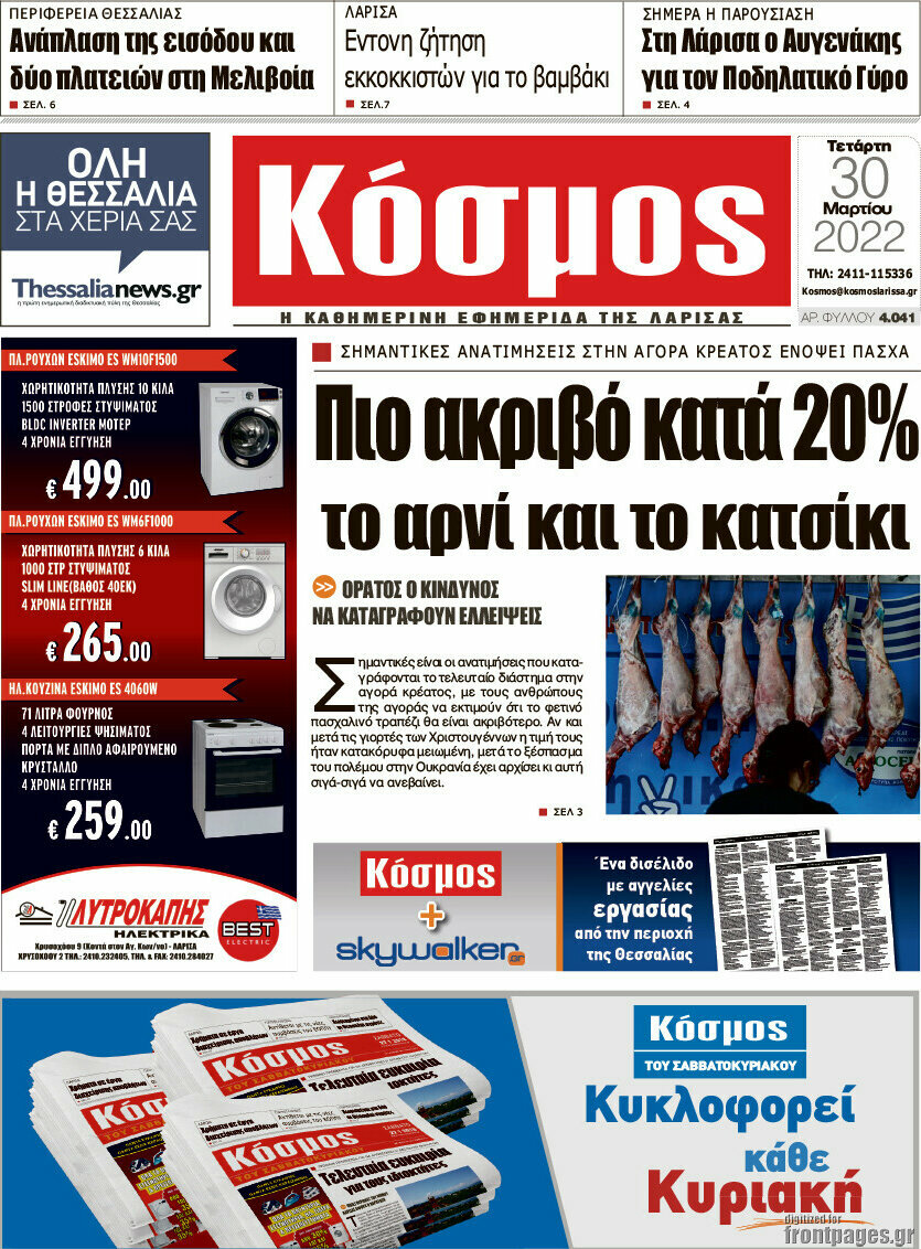 Κόσμος