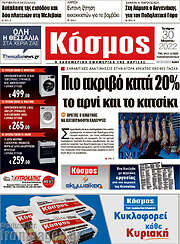 /Κόσμος