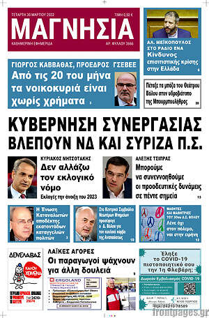 Πρωτοσέλιδο Μαγνησία