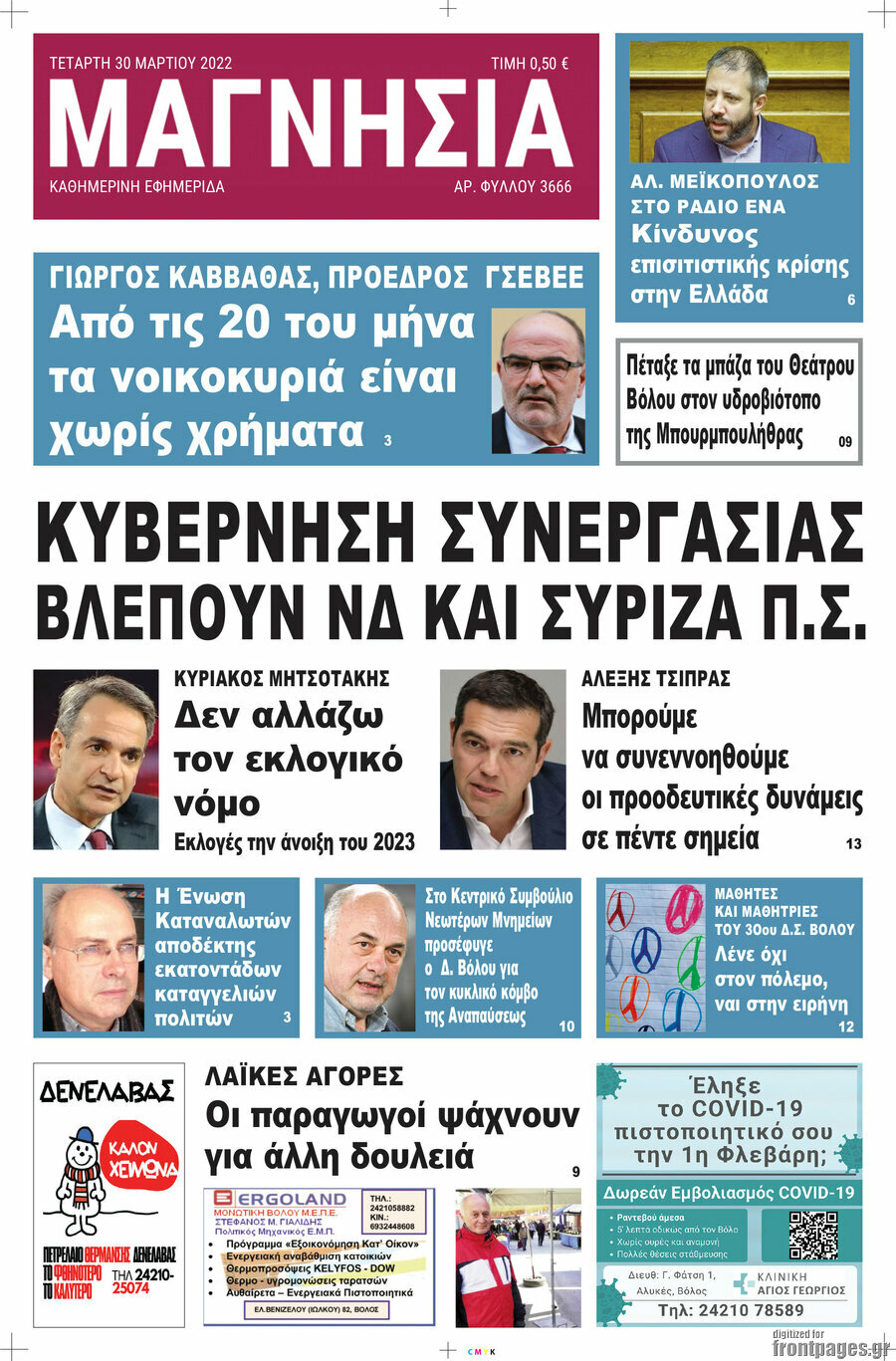 Μαγνησία