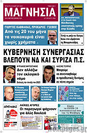 /Μαγνησία