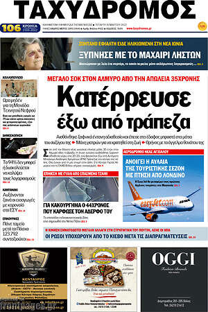 Πρωτοσέλιδο Ταχυδρόμος