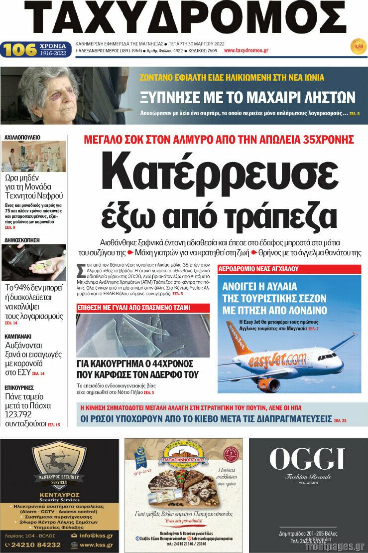 Ταχυδρόμος
