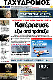 /Ταχυδρόμος