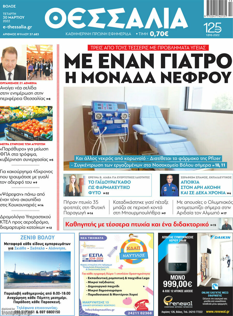 Θεσσαλία