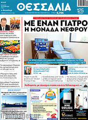 /Θεσσαλία
