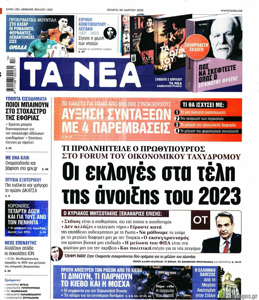 Τα Νέα