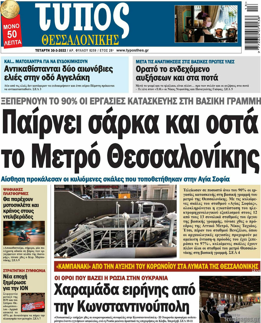 Τύπος Θεσσαλονίκης