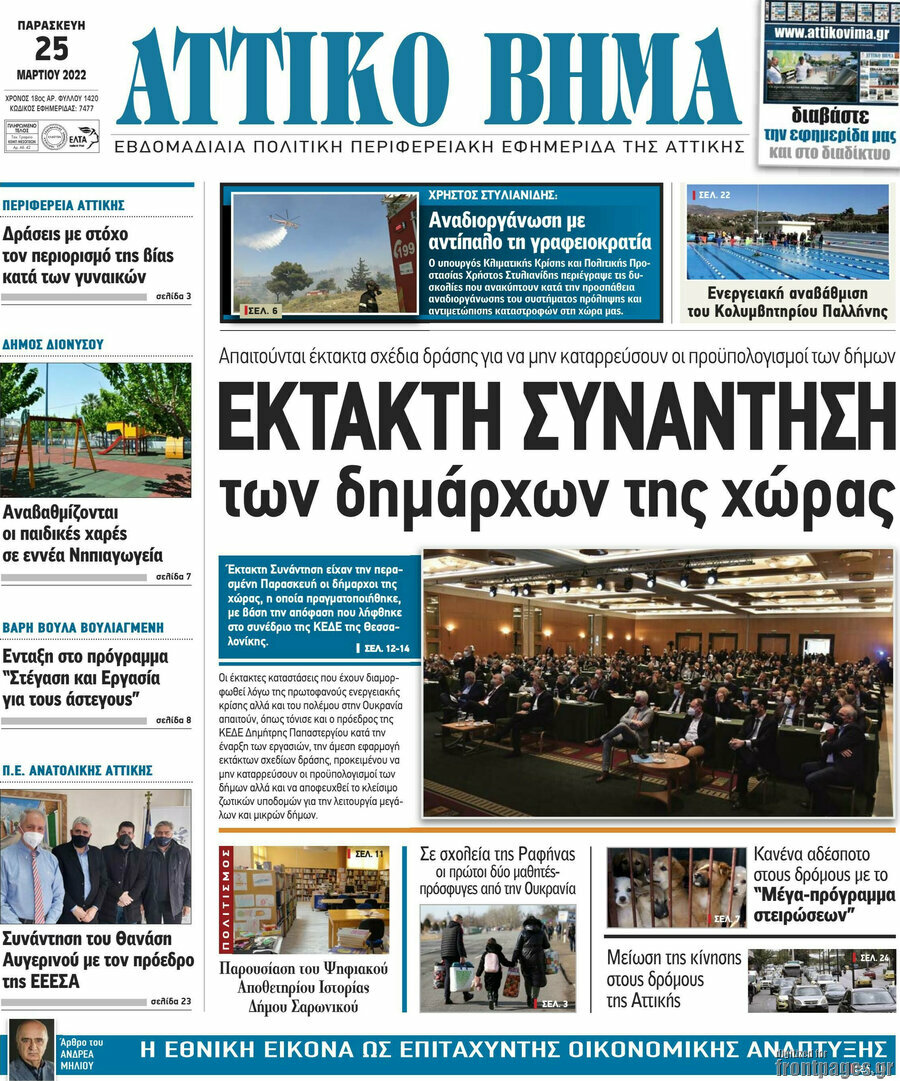 Αττικό Βήμα