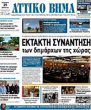 /Αττικό Βήμα