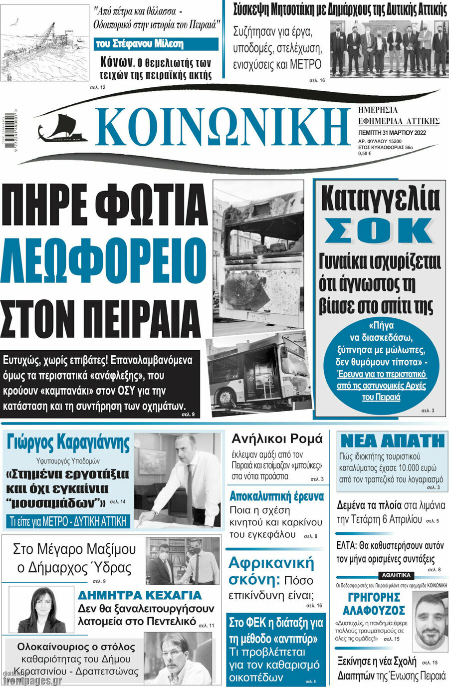 Κοινωνική