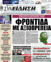 /Συνείδηση