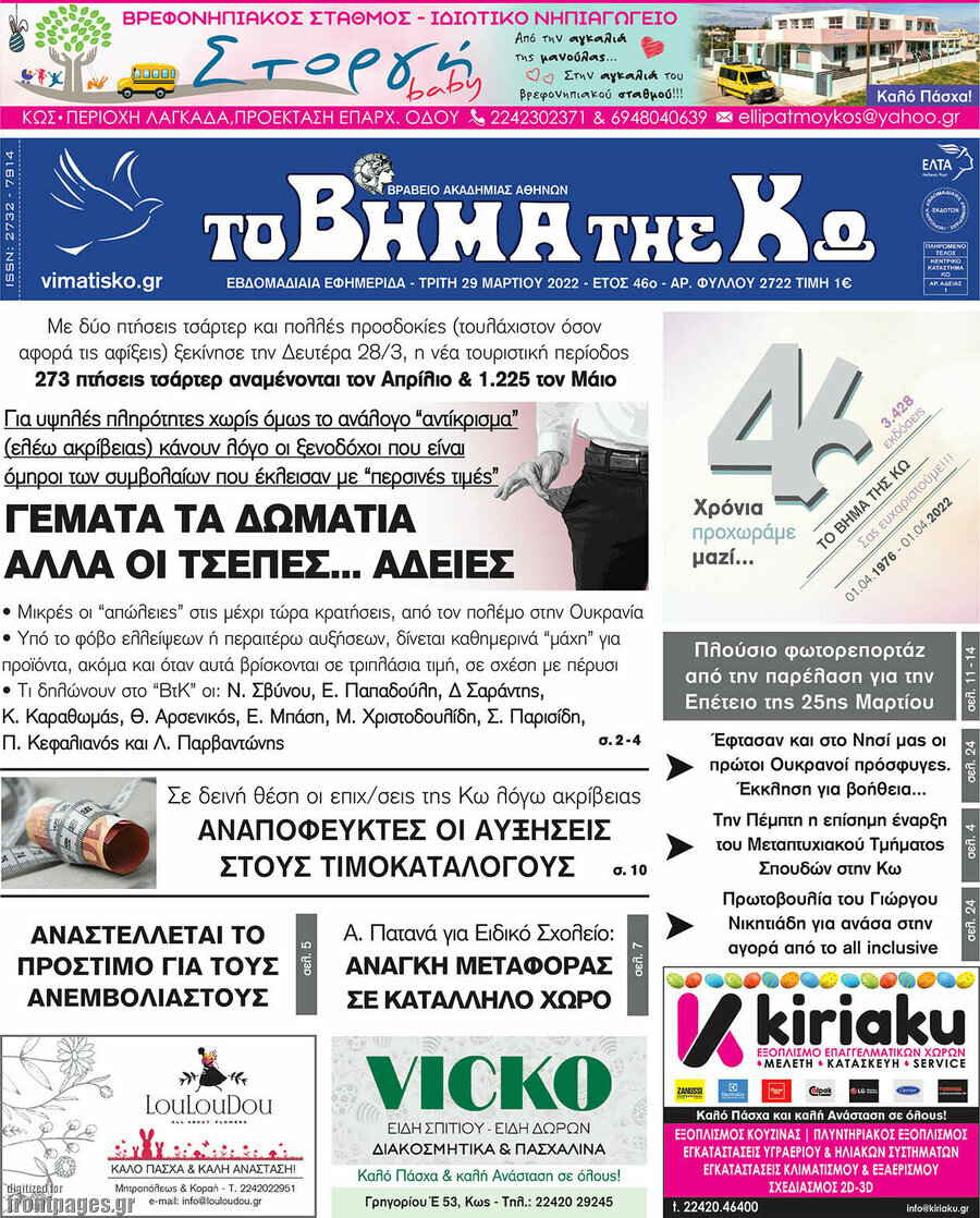 Βήμα της Κω