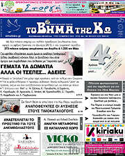 /Βήμα της Κω