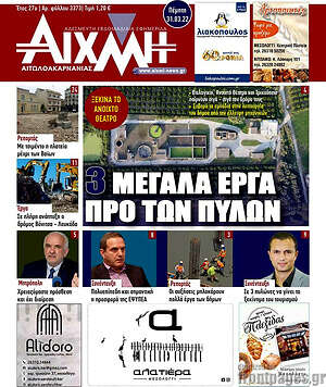 Πρωτοσέλιδο Αιχμή