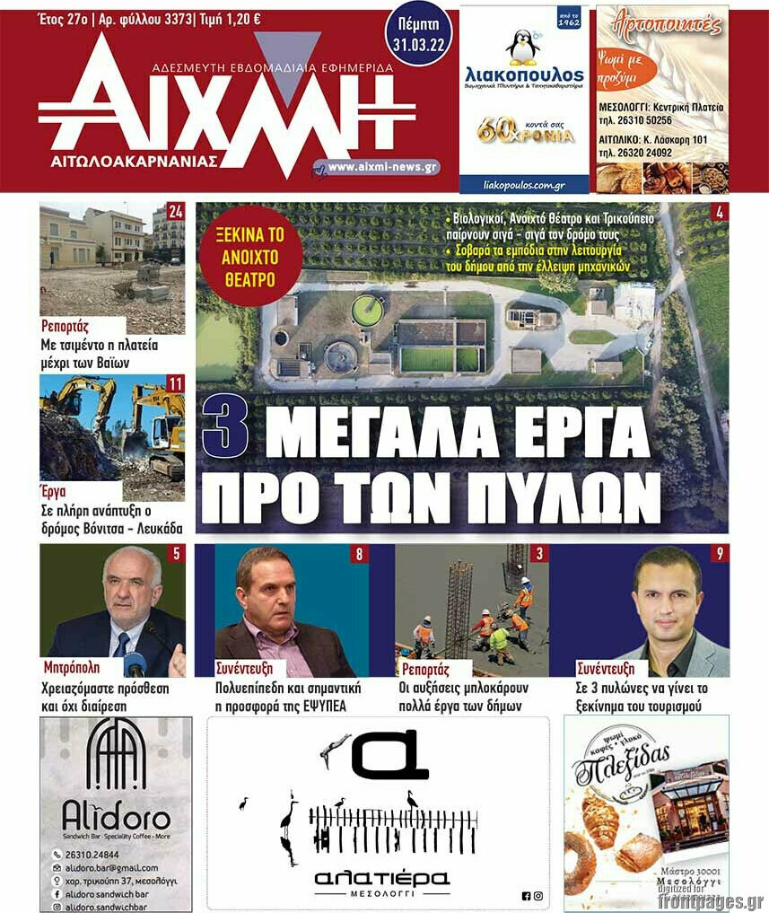 Αιχμή