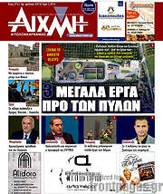 /Αιχμή