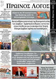 /Πρωινός Λόγος