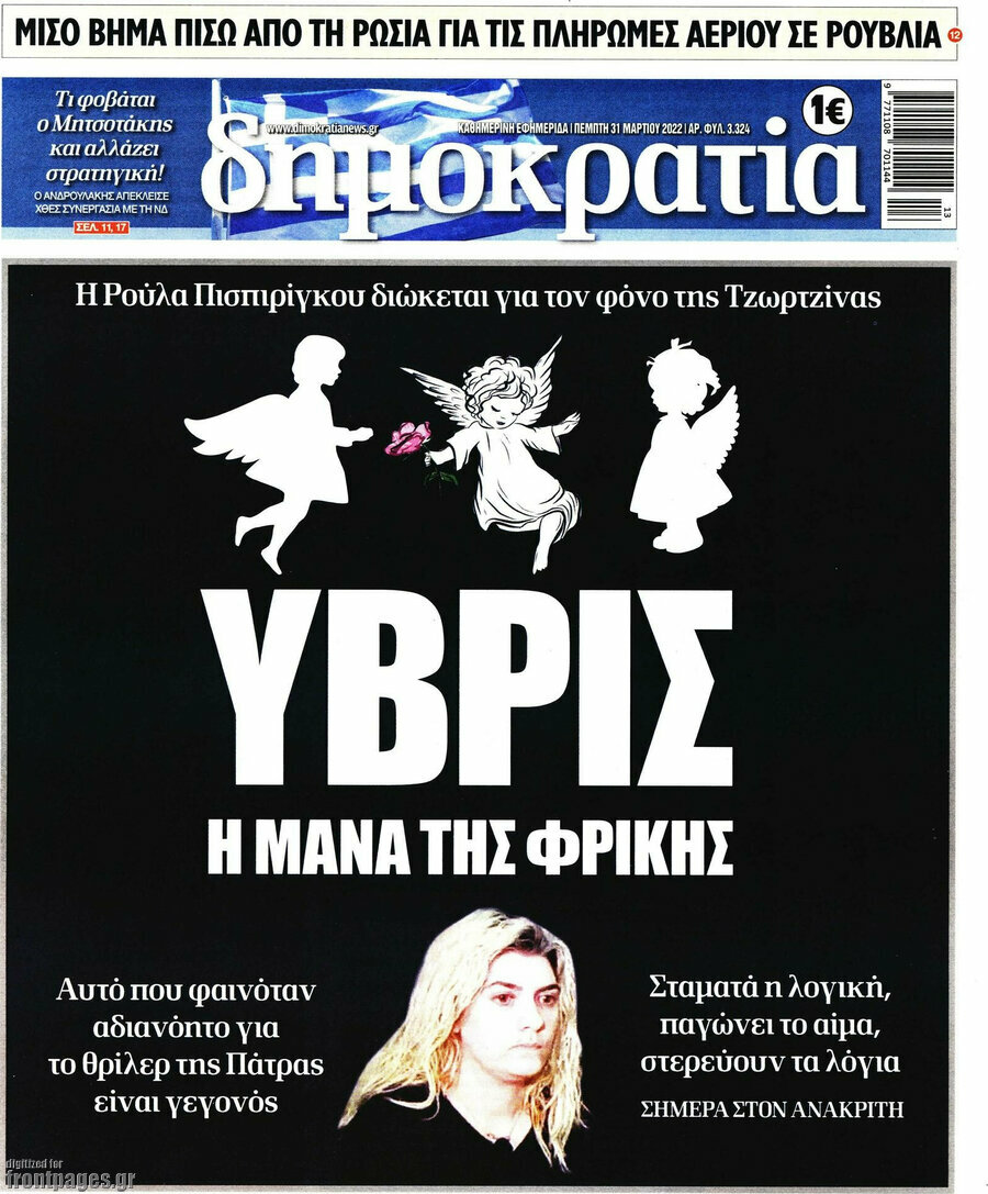 Δημοκρατία