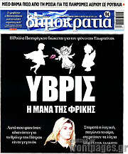 /Δημοκρατία