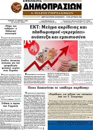 Πρωτοσέλιδο Εφημερίς Δημοπρασιών