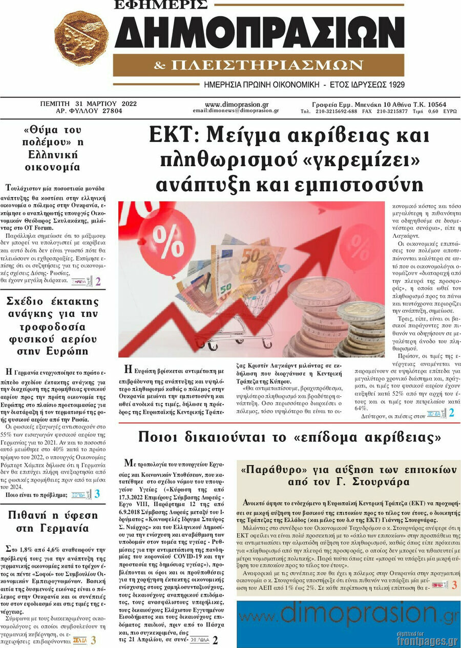 Εφημερίς Δημοπρασιών