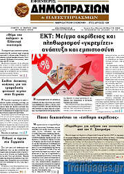 /Εφημερίς Δημοπρασιών