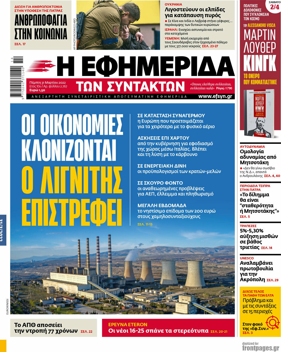Η εφημερίδα των συντακτών