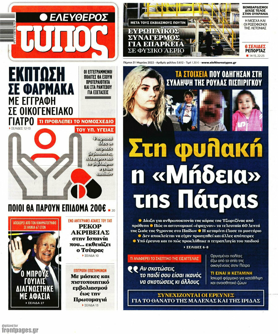 Ελεύθερος Τύπος