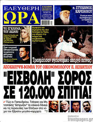 Πρωτοσέλιδο εφημερίδας Ελεύθερη ώρα - protoselida