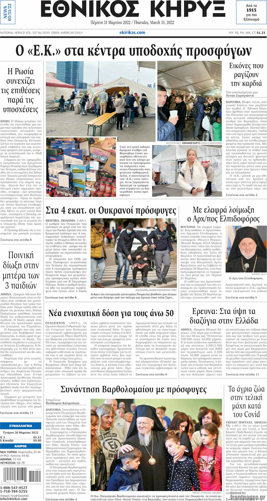 Εθνικός Κήρυξ