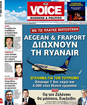 Πρωτοσέλιδο One Voice