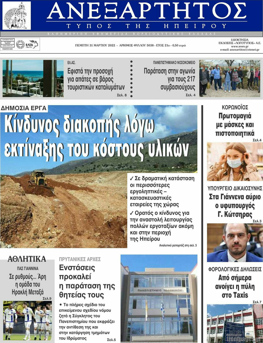 Ανεξάρτητος