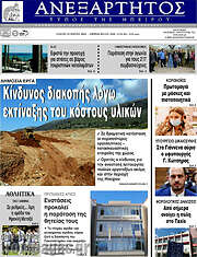 /Ανεξάρτητος