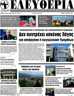 Πρωτοσέλιδο Ελευθερία