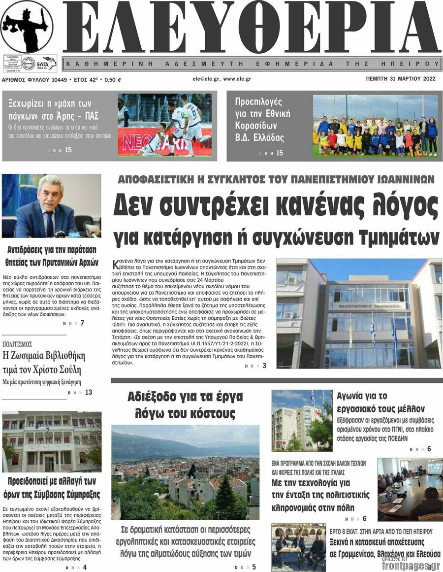 Ελευθερία