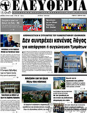 /Ελευθερία