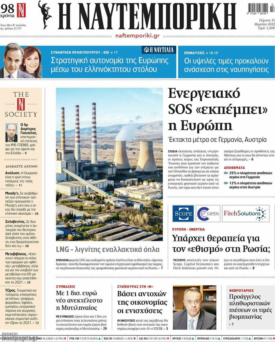 Η Ναυτεμπορική