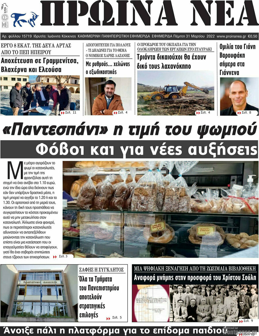 Πρωινά νέα