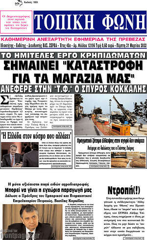 Πρωτοσέλιδο Τοπική Φωνή