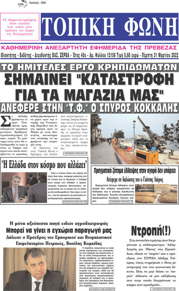 Τοπική Φωνή