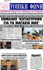 /Τοπική Φωνή
