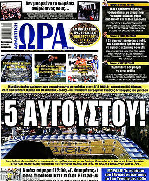 Πρωτοσέλιδο εφημερίδας Η Ώρα των Σπορ - protoselida