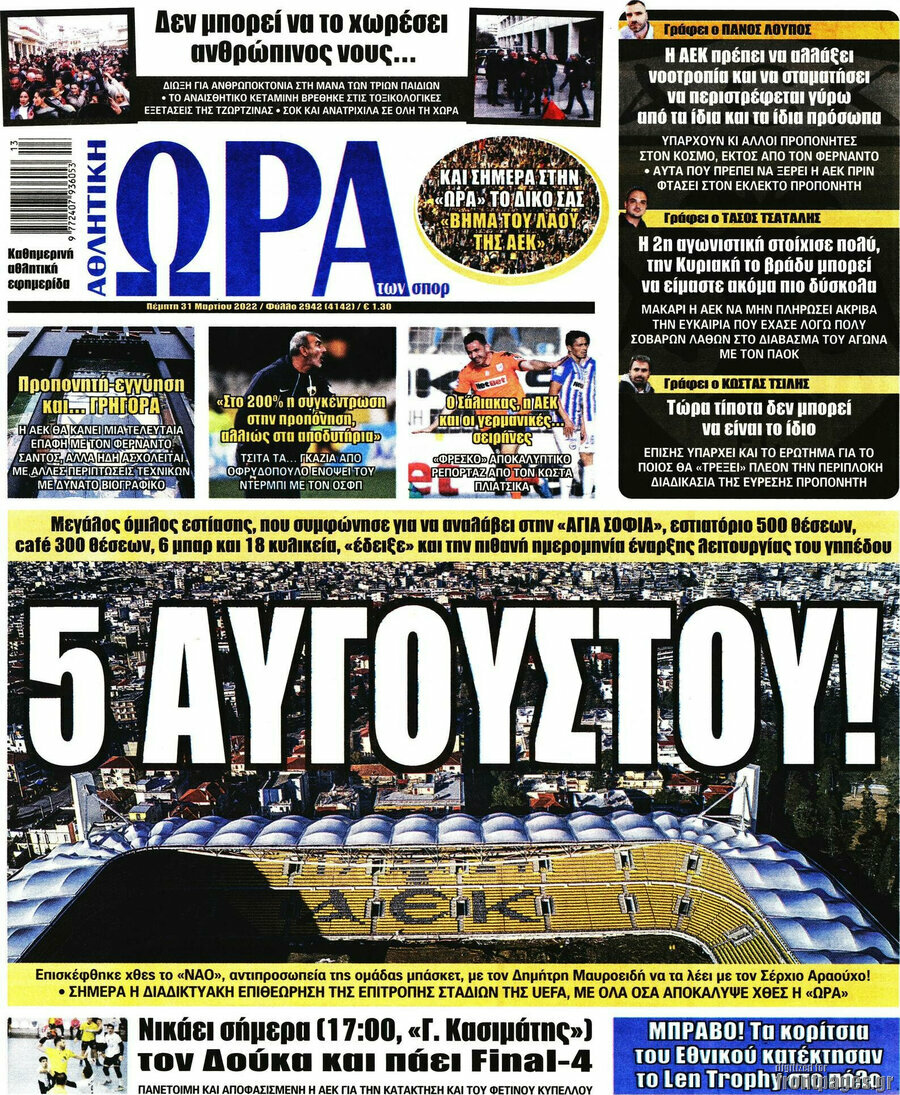 Η Ώρα των Σπορ
