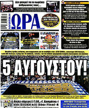 /Η Ώρα των Σπορ