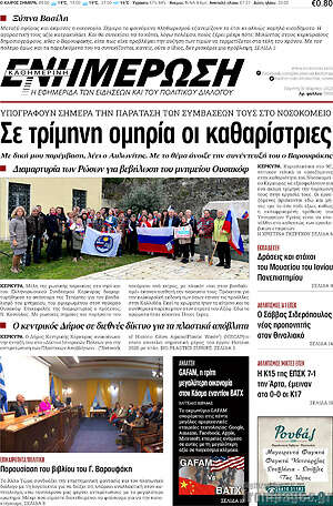 Πρωτοσέλιδο Ενημέρωση