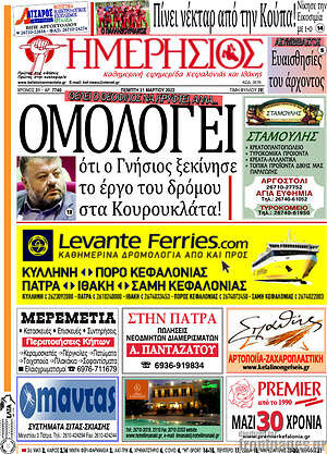 Πρωτοσέλιδο Ημερήσιος
