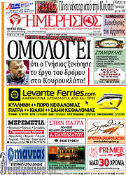 /Ημερήσιος