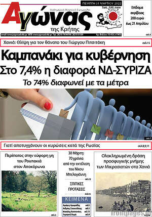 Πρωτοσέλιδο Αγώνας της Κρήτης